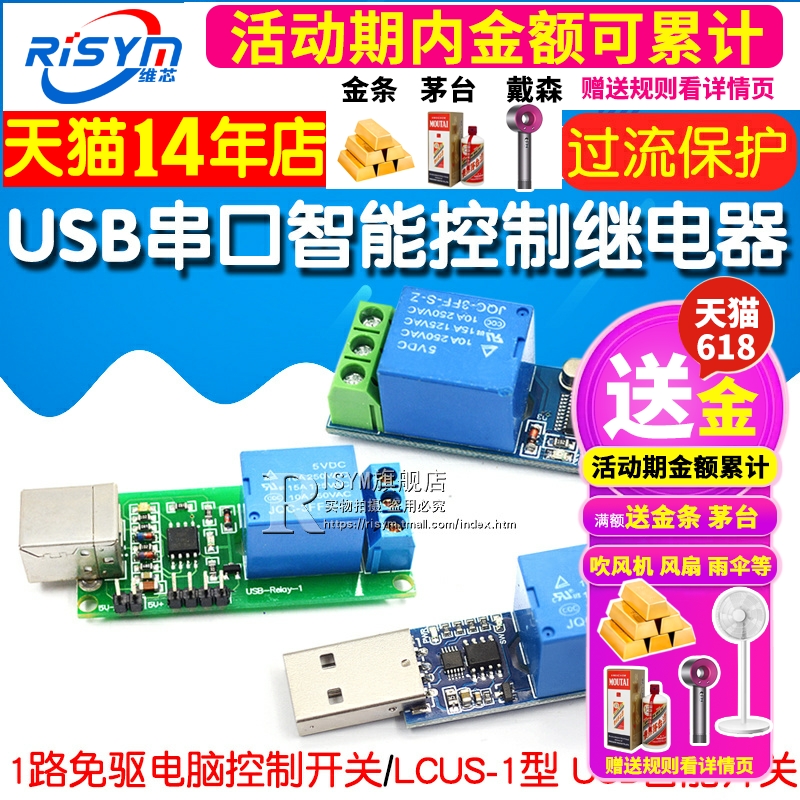 1路免驱电脑控制开关 LCUS-1 USB智能控制开关模块串口控制继电器