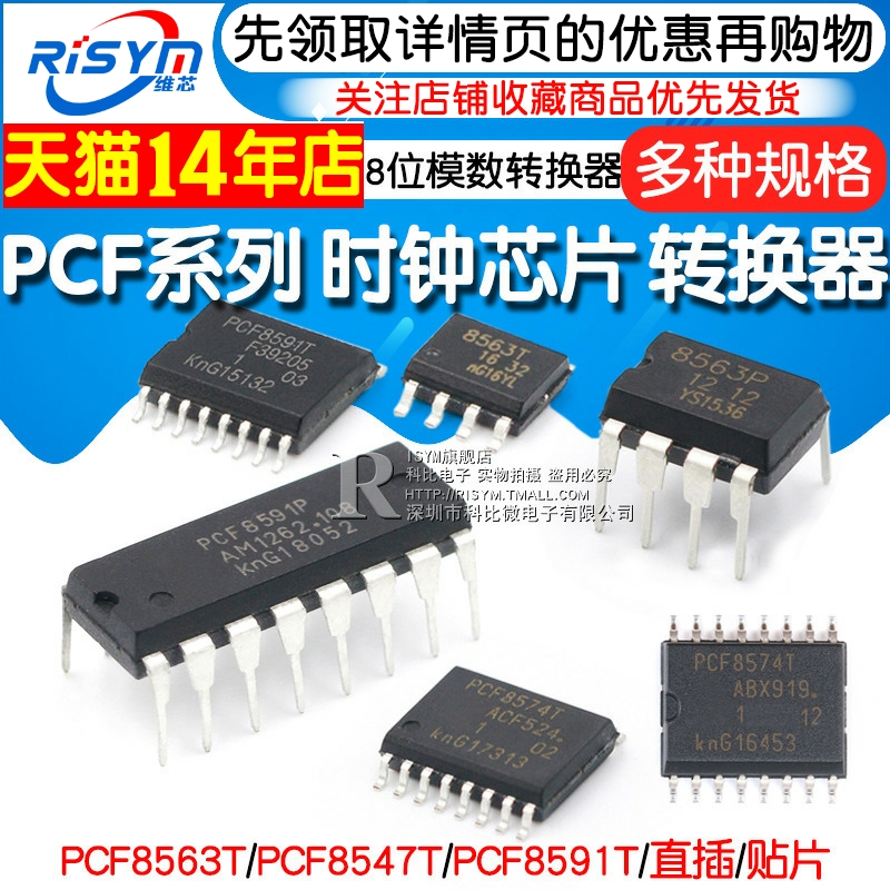 PCF8563P PCF8591P/PCF8574T 8位模数/数模转换器计时芯片时钟-图1