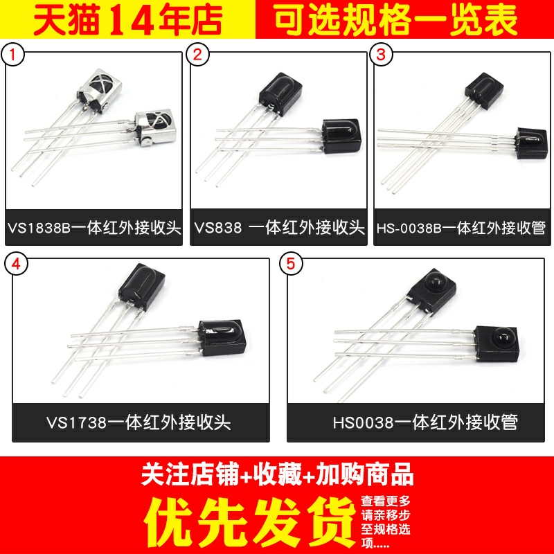 VS1838B 遥控接收管 1838/HS0038/838/VS1738一体化 红外接收头 - 图2