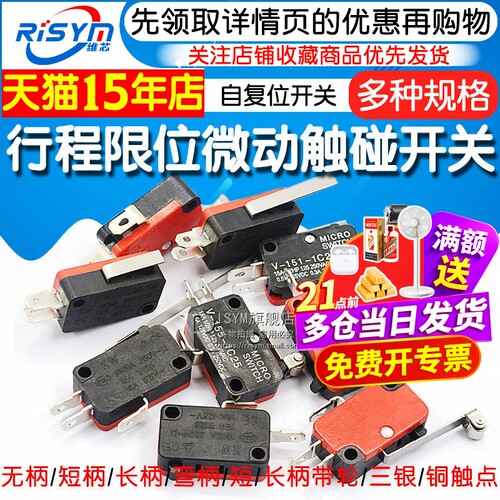 行程限位开关微动轻触式点触碰触接触点动小开关微波炉自复位回弹 - 图1