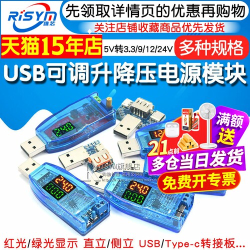 DC-DC USB可调升降压电源稳压模块5V转3.3V 9V 12V 24V DP模块 - 图1