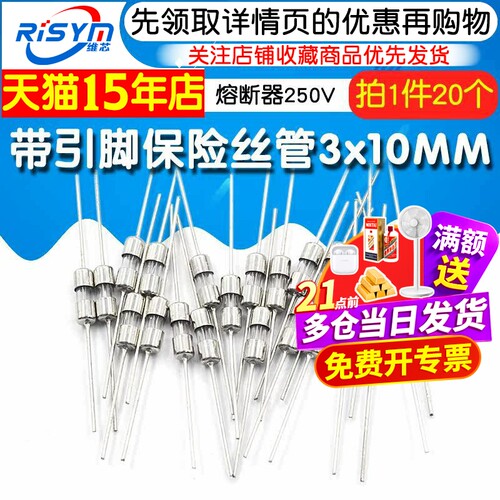 带引脚保险丝管3*10MM 3.6X10熔断器250V0.5A 1A1.5A2A3A5A 10A15 - 图1