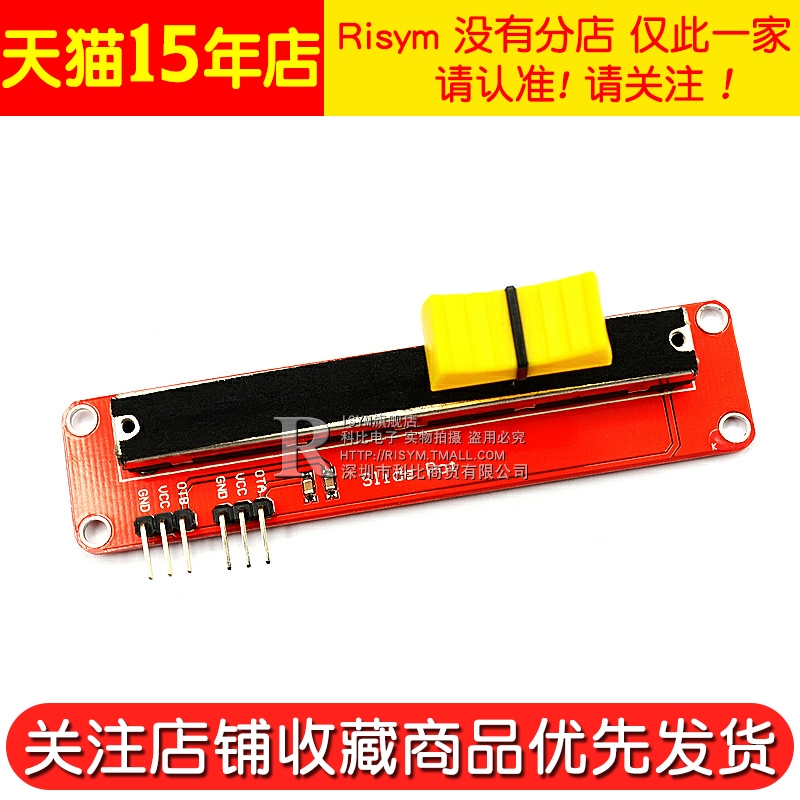 滑调电位器模块电子积木 滑动电位器 电位器模块 - 图2