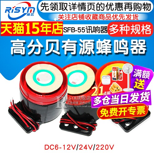 高分贝有源蜂鸣器 报警器 SFB-55 DC6-12V讯响器 12V 24V 220V - 图1