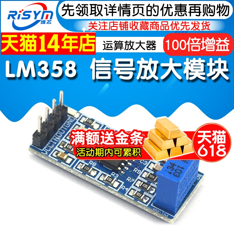 Risym LM358 100倍增益 信号放大模块 运算放大器模块 - 图1