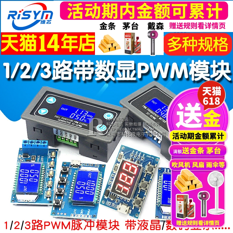 1/2/3路带数显PWM脉冲频率方波矩形波信号发生器模块可调khz显示 - 图1