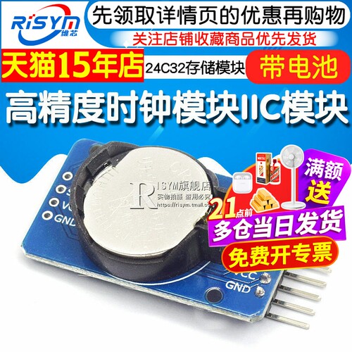 Risym DS3231 AT24C32 高精度时钟模块IIC模块 计时 存储模块 - 图1