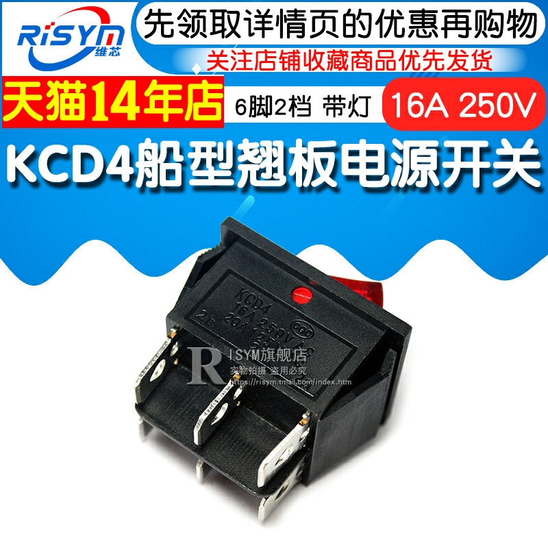 KCD4船型开关 船形开关 翘板电源按钮 6脚带灯 16A 250V 31x25mm - 图1