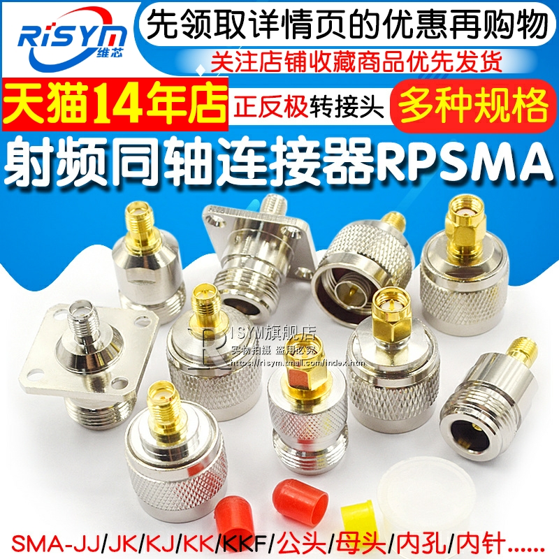 射频同轴连接器RPSMA N转SMA-JJ KK JK KJ KKF公母转接头正反极 - 图1