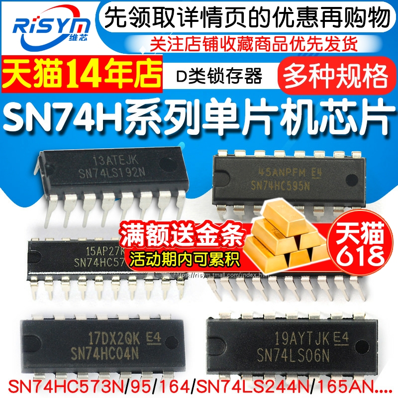 SN74HC573N 74HC系列IC SN74HC00/151/245/273/04/597单片机芯片 - 图1