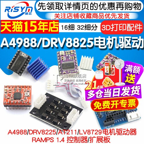 3D打印机配件A4988步进电机驱动模块DRV8825步进电机驱动器扩展板 - 图1