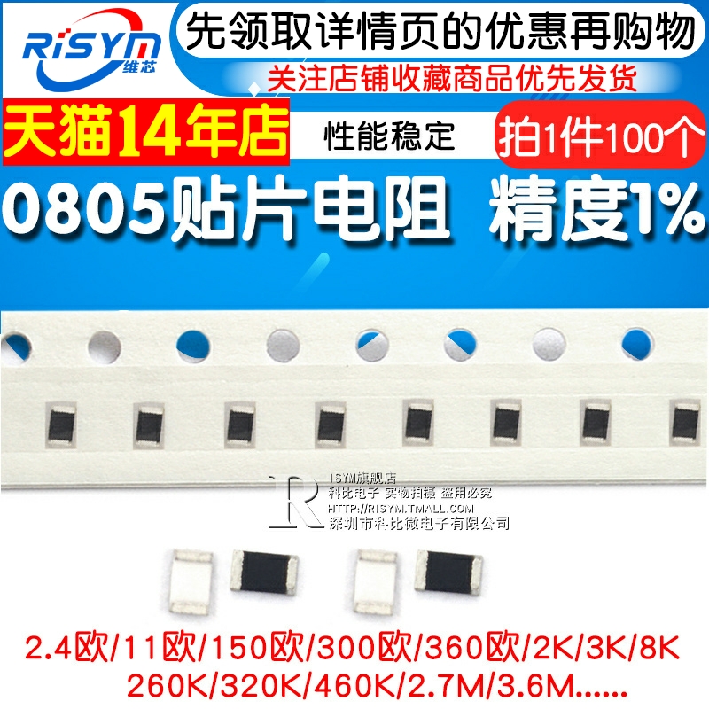 0805贴片电阻1% 2.4 24R 240欧 2.7K 27欧姆 270K 3.6M 36Ω 360K - 图1