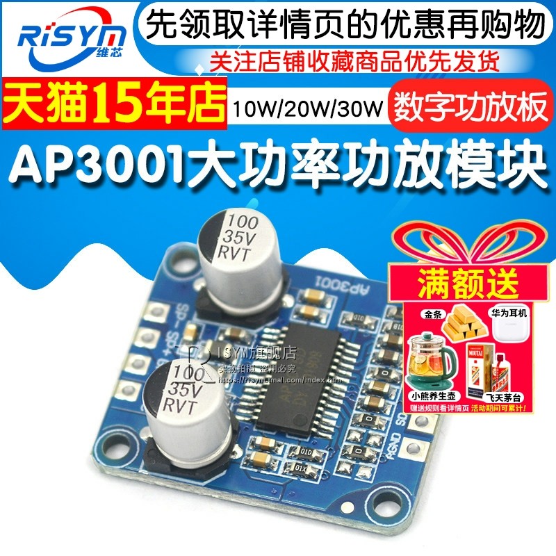 10W/20W/30W大功率功放板D类数字12V/24V供电DY-AP3001小音箱制作,淘宝优惠券,粉丝福利购,淘宝优惠卷