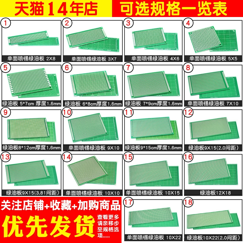 PCB电路板万能板单面喷锡绿油玻纤实验板洞洞板焊接万用线路10*15 - 图2