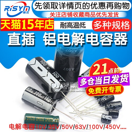 电解电容35/50v/63/100V/250/400/10uF/33/2.2/4700/330/1000/100 - 图1