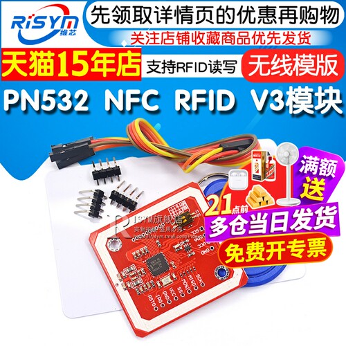 PN532 NFC RFID V3模块开发板支持和手机通信无线近场通信读写器 - 图1