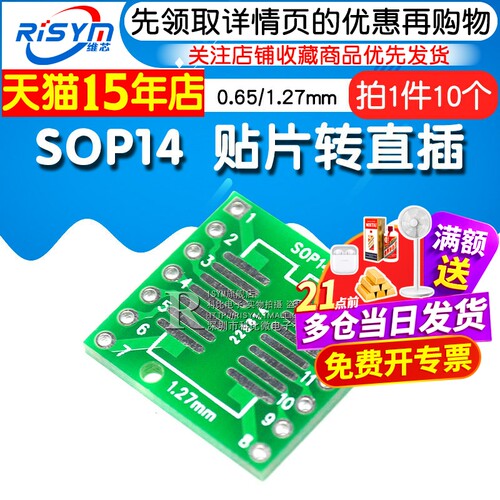 SOP14转接板TSSOP14 SSOP14贴片转直插DIP 0.65/1.27 10个 - 图1