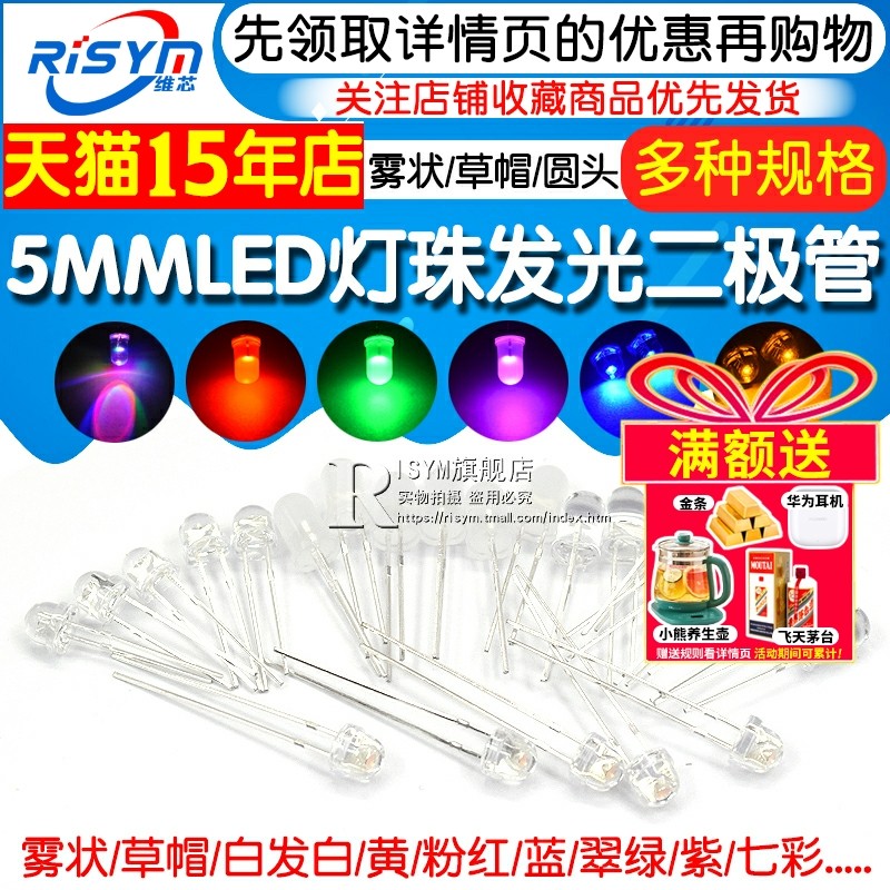 5MMLED灯珠发光二极管草帽雾状白发白翠绿色蓝色黄色紫色七彩慢闪 - 图1