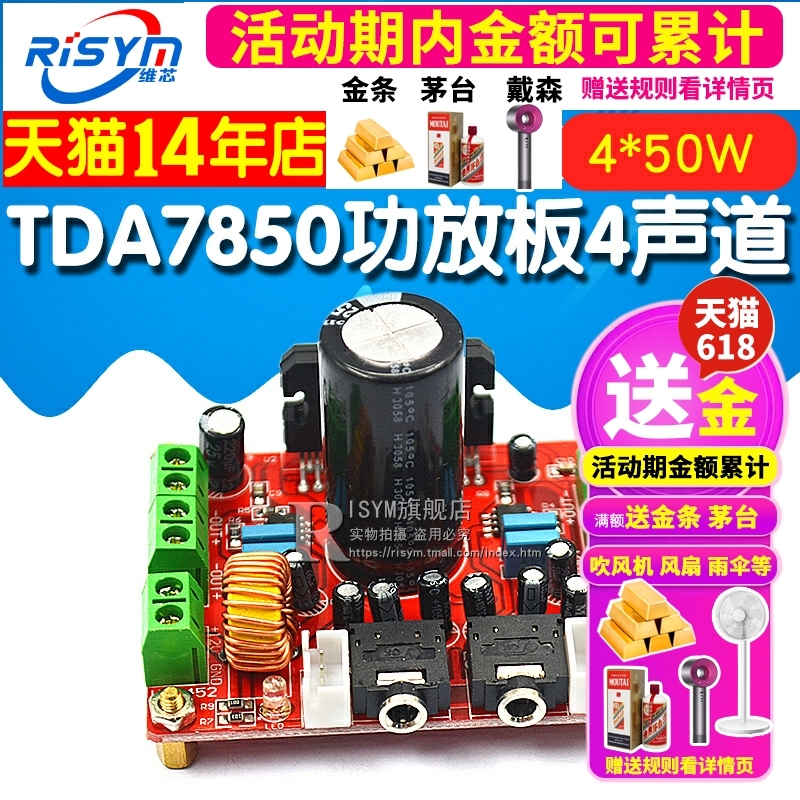 发烧级TDA7850大功率功放板4声道汽车功放模块4X50带BA3121降噪音频放大四声道4*50W低音响主板diy立体声12v - 图1