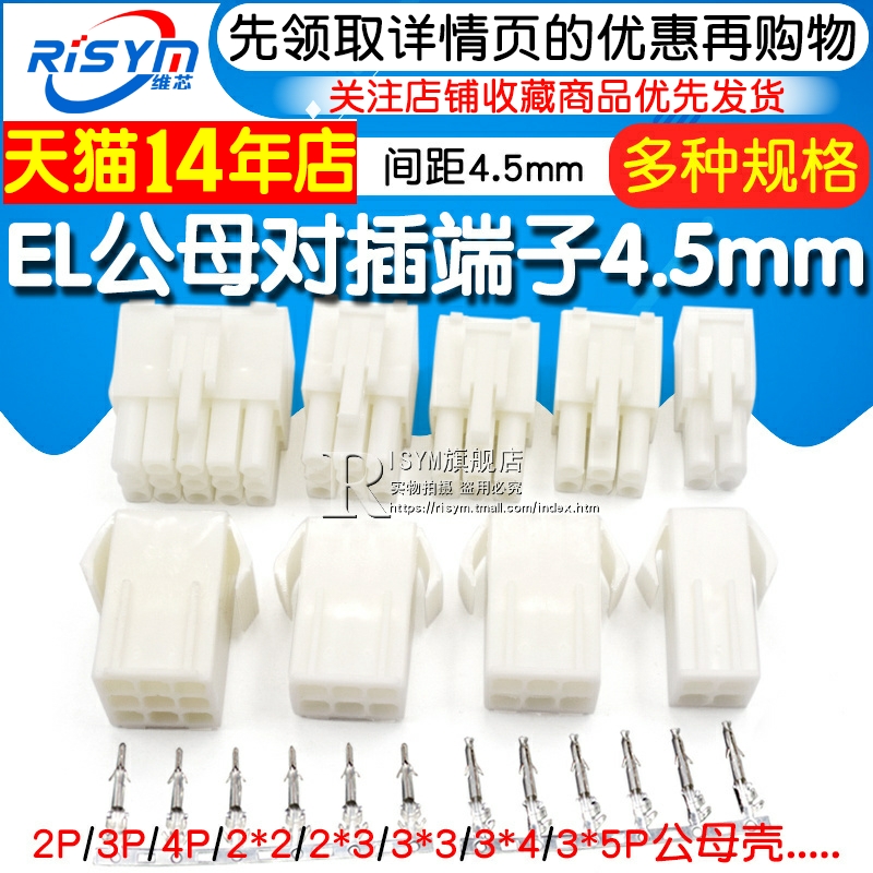 EL-2P/3P/4P/9P-15P 4.5间距 连接器 对插锁紧公母对插田宫头端子 - 图1