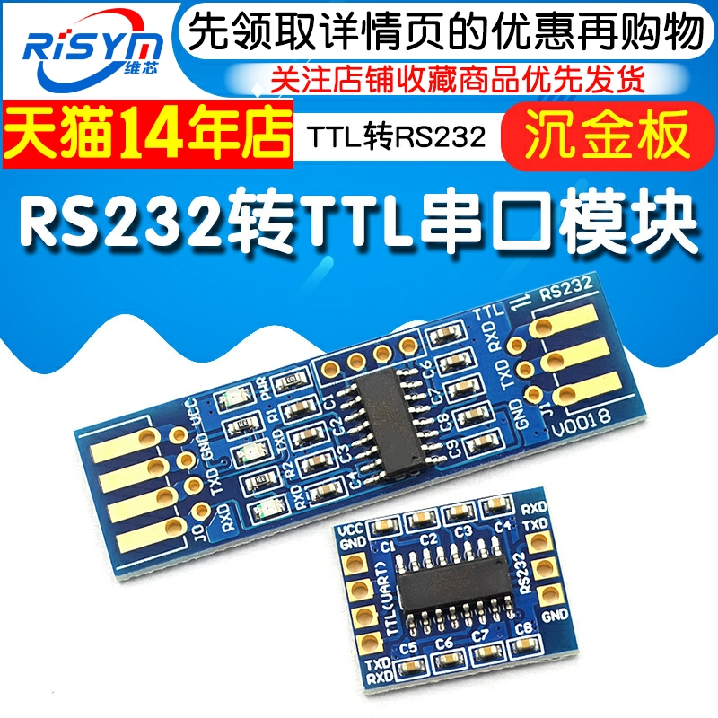 RS232 SP3232 TTL转RS232模块 RS232转TTL 刷机线沉金板串口模块 - 图1