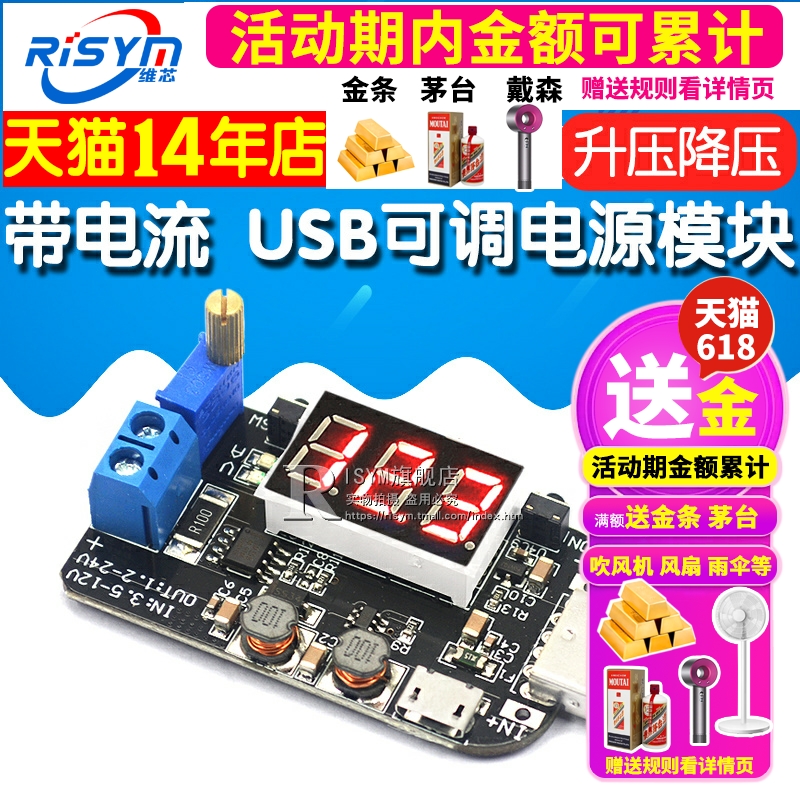 带电流 USB可调升降压电源稳压模块5V转3.3V 9V 12V 18V24V DPL - 图1