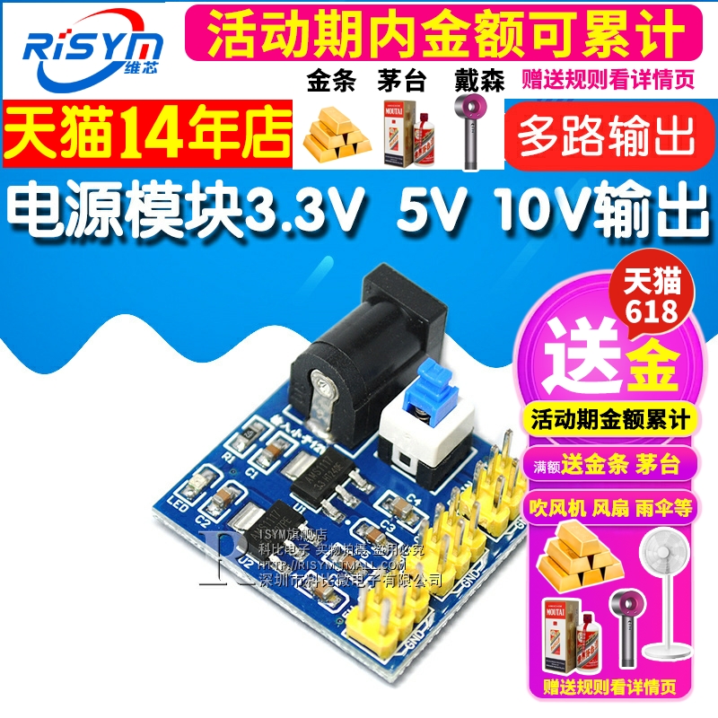 电源模块3.3V 5V 10V多路输出 电压转换模块DC-DC 10V转3.3V 5V - 图1