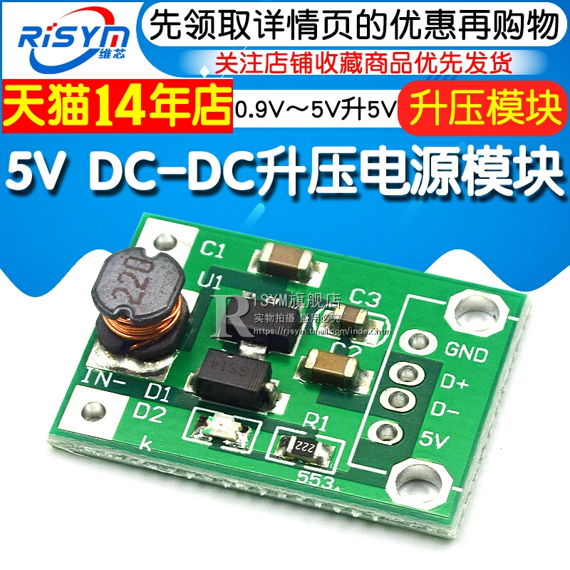 5V DC-DC升压电源模块板 0.9V～5V升5V USB 移动电源升压模块 - 图1