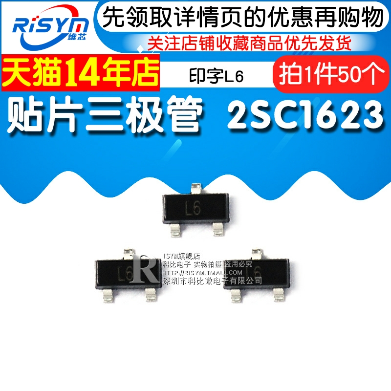 Risym 贴片三极管 2SC1623贴片 印字L6 NPN 晶体管 SOT23 50只 - 图1