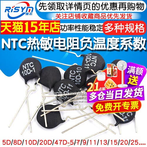 NTC热敏电阻负温度系数5D/8D/10D/20D/47D-5 7 9 11 13 15 20 25 - 图1
