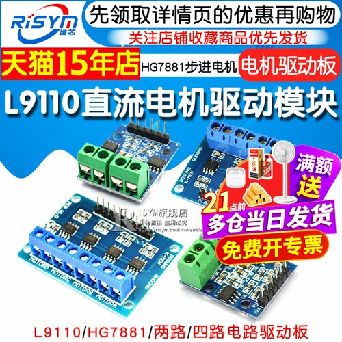 L9110 H桥两路四路直流电机驱动板 HG7881步进电机智能小车控制器 - 图1
