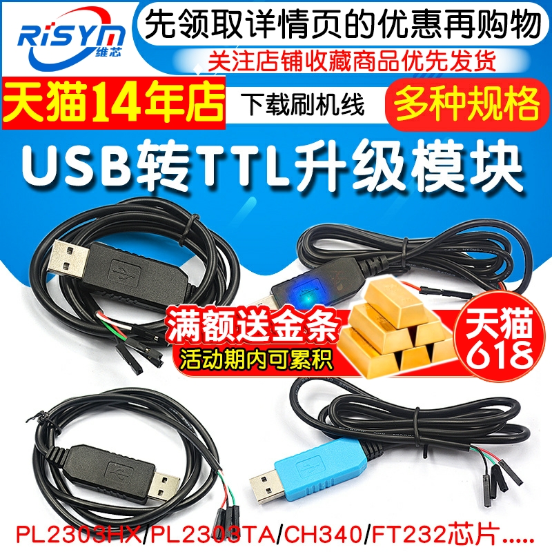 PL2303HX TA CH340G USB转TTL升级模块FT232下载刷机线USB转串口 - 图1