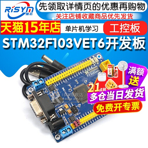 STM32 开发板 STM32F103VET6 CAN RS485 工控板 ARM 单片机学习 - 图1