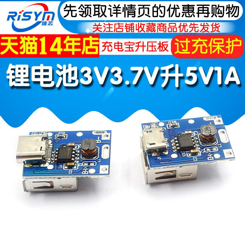 移动电源充电宝主板升压充电器模块锂电池3V 3.7V升5V 1A 升压板 - 图1