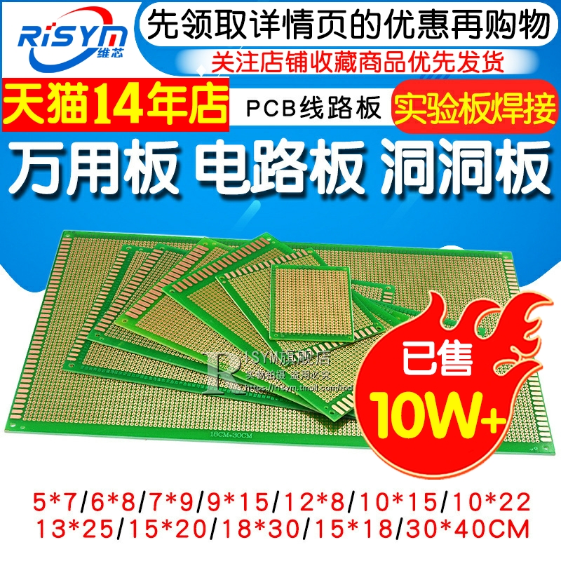 万能板万用板电路板洞洞板面包PCB线路板10*15cm实验板焊接9*15-图1