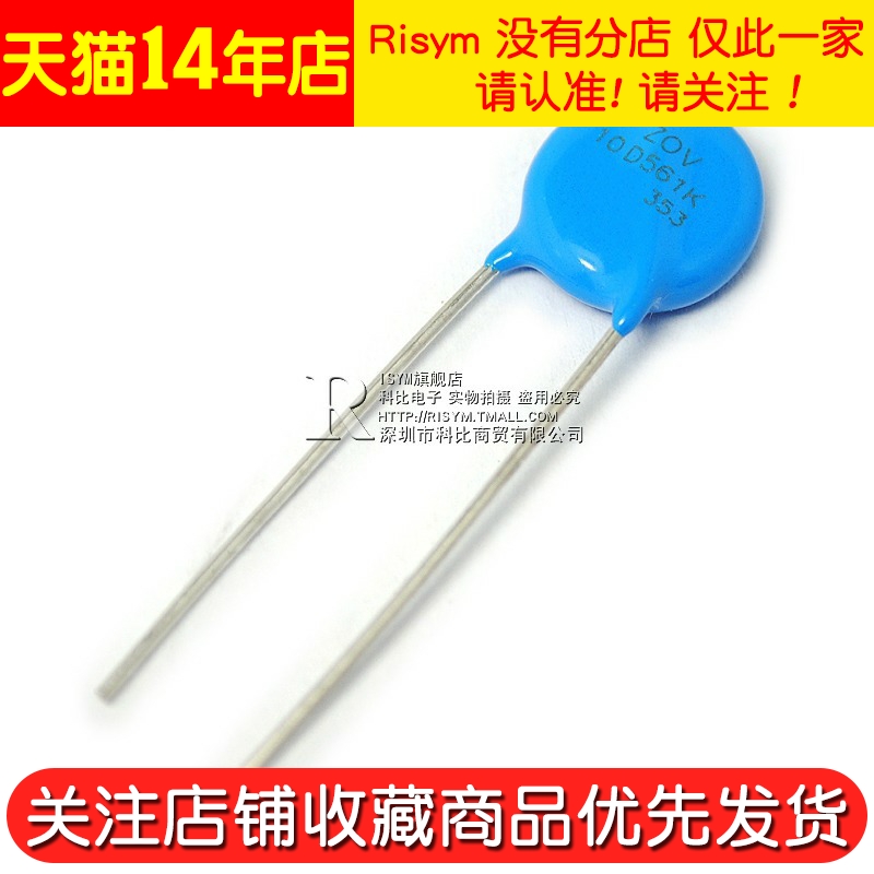 Risym 压敏电阻10D561K 10D-561K 560V精度10%直径10mm插件 10个 - 图2