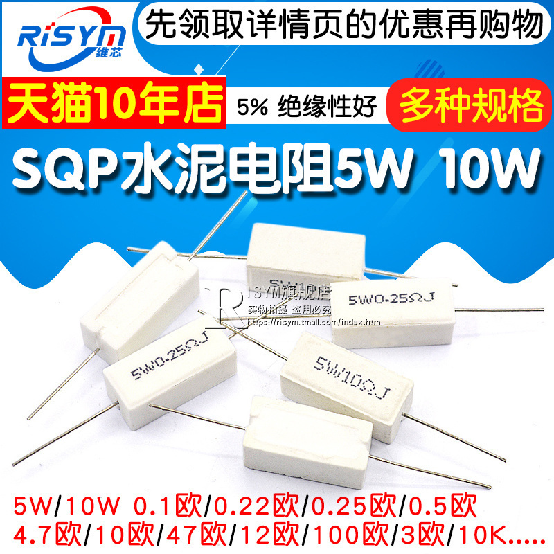 SQP水泥电阻5W 10 20 50 100W 0.25/ 0.5/3/2712/100R 陶瓷电阻器 - 图1