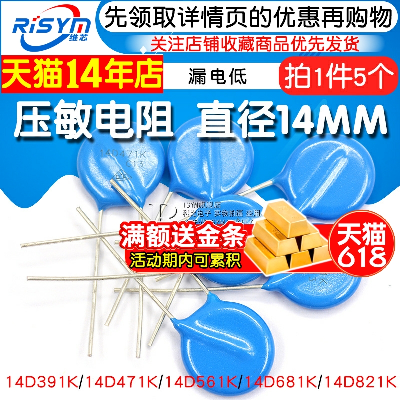 压敏电阻14D471K 14D391K 14D561K 14D821K 14D681K直径14MM 5个 - 图1