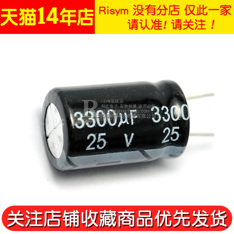 Risym优质电解电容25V/3300uF 16*25MM直插优质铝电解电-图3