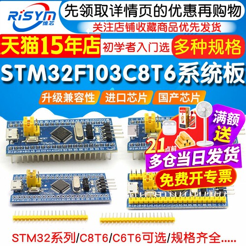 STM32F103C8T6单片机开发板最小系统板C6T6核心板ARM实验板学习板 - 图1