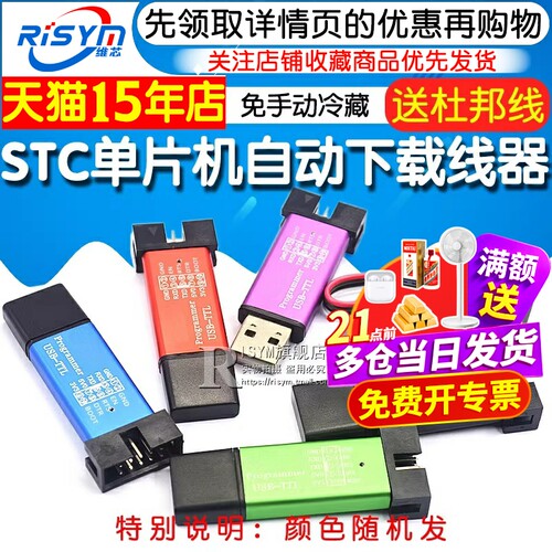 STC单片机51程序自动下载线烧录器USB转TTL免手动bios启编程器ISP - 图1