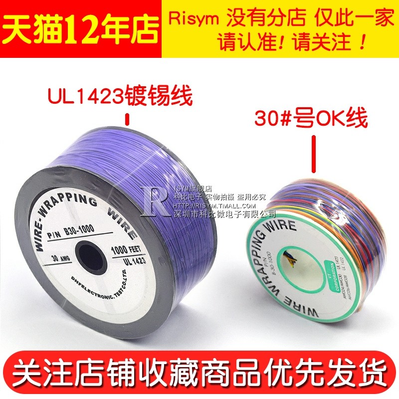 OK线电路板飞线PCB跳线电子线焊接连接线30#号30AWG导线单芯铜线_虎窝淘