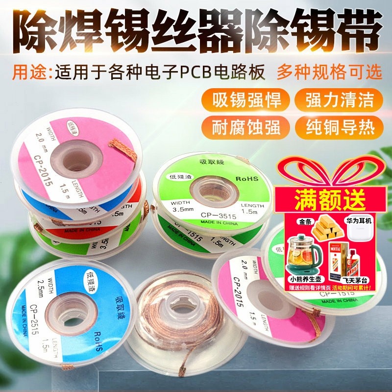 CP1515吸锡线2015吸取带去锡丝3015除焊锡丝器工具除锡带吸锡条,淘宝优惠券,粉丝福利购,淘宝优惠卷