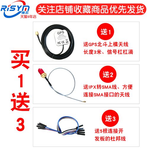 Risym 带有源天线 GPS+北斗双定位模块ATGM332D 送资料 高精度 - 图2