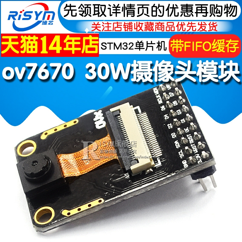 ov7670摄像头模块 带FIFO缓存 30W STM32单片机采集拍照 替OV7725 - 图1