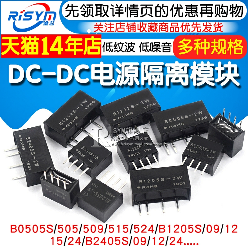 电源隔离DC-DC模块 B0505/9/12/24S-1W B1205/1212/1224S-2W 2405 - 图1