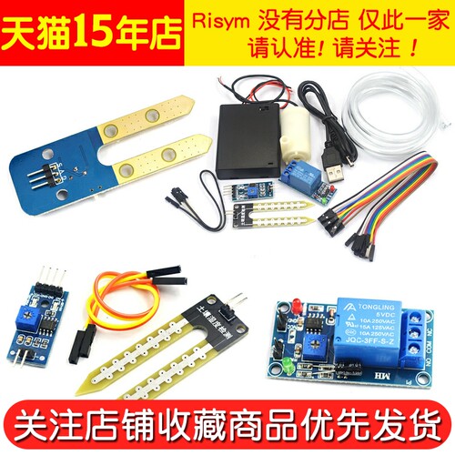土壤湿度传感器 土壤湿度计检测模块5V 12V 自动浇水智能套件DIY - 图2