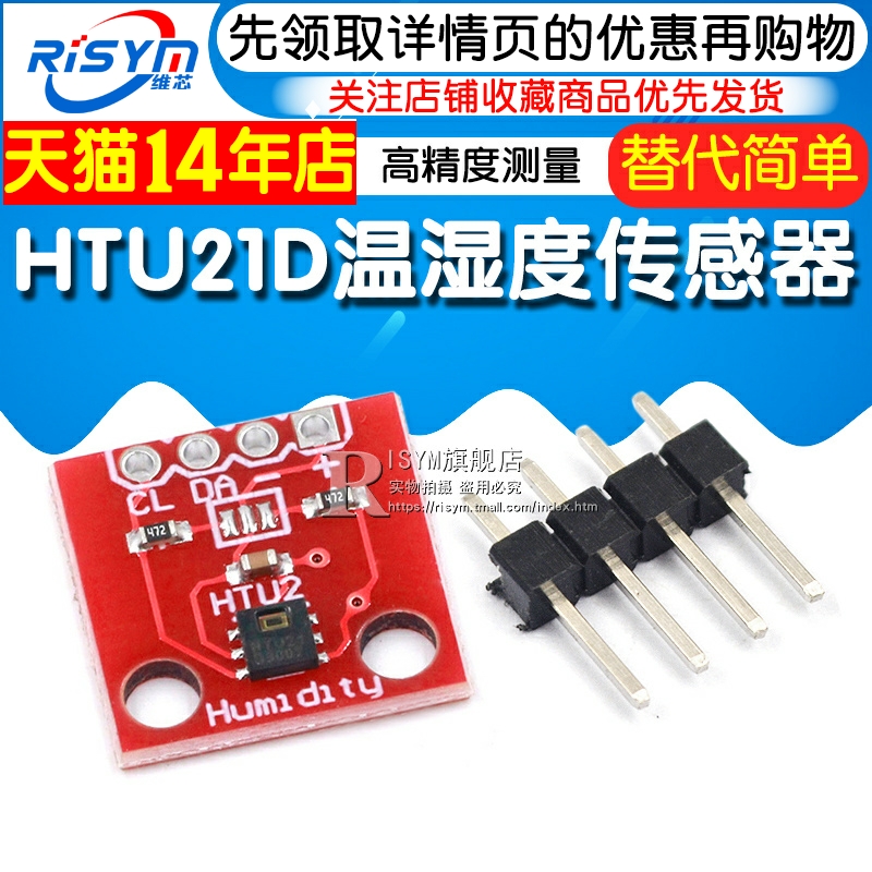 HTU21D 温湿度传感器 传感器模块 替代简单 SHT15 高精度传感器 - 图1