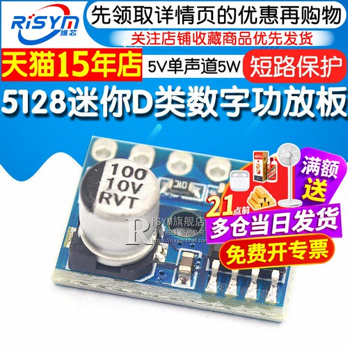 5128迷你D类模块数字功放板VS8871模块 5V单声道5W音频功率放大器 - 图1