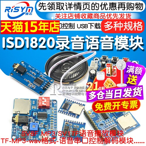 ISD1820录音语音模块语音模块录放音模块板串口控制USB下载播放器 - 图1